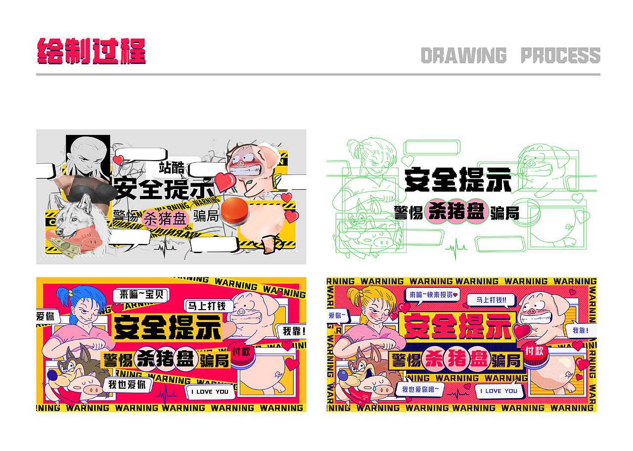 #今晚打老虎丨*参星*丨安全提示-杀猪盘丨banner打卡05