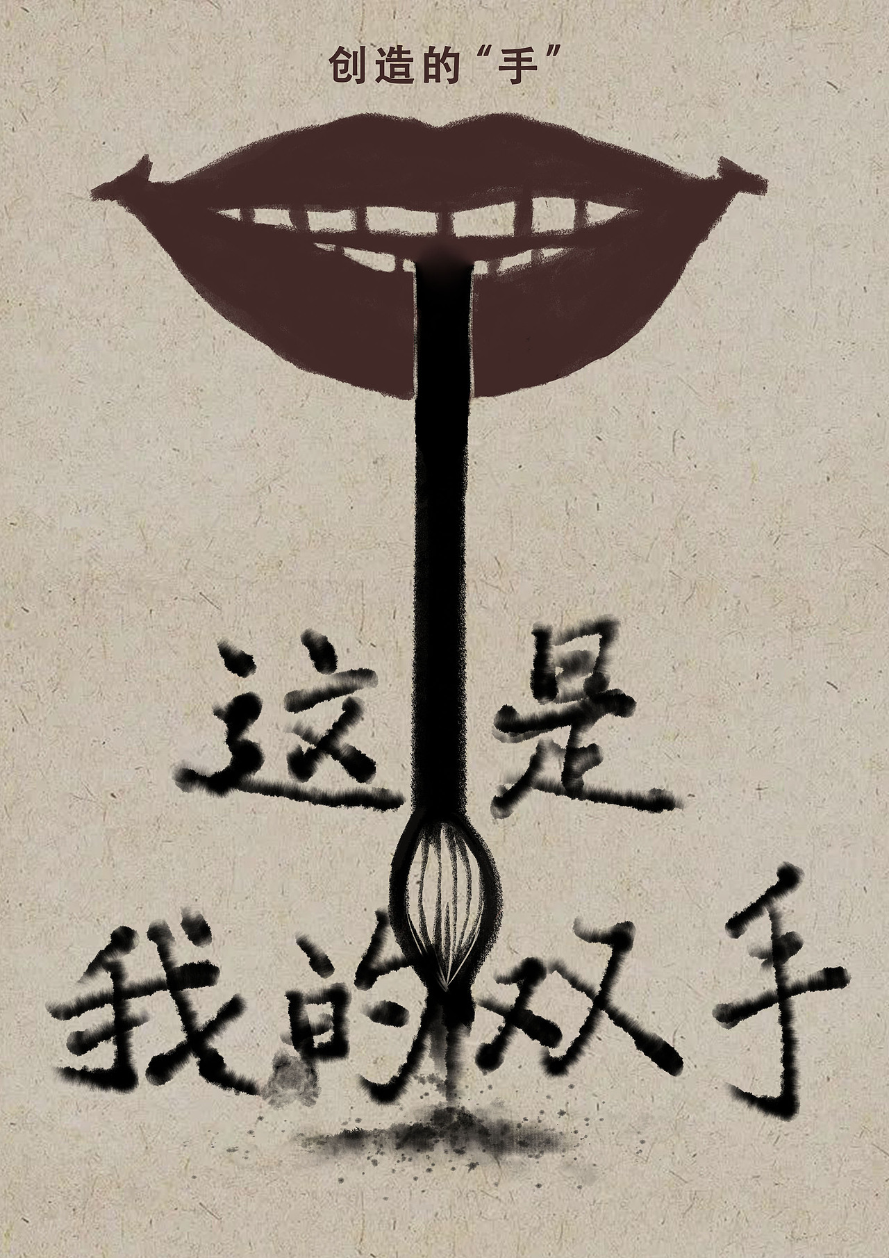 大学期间的一些手绘海报