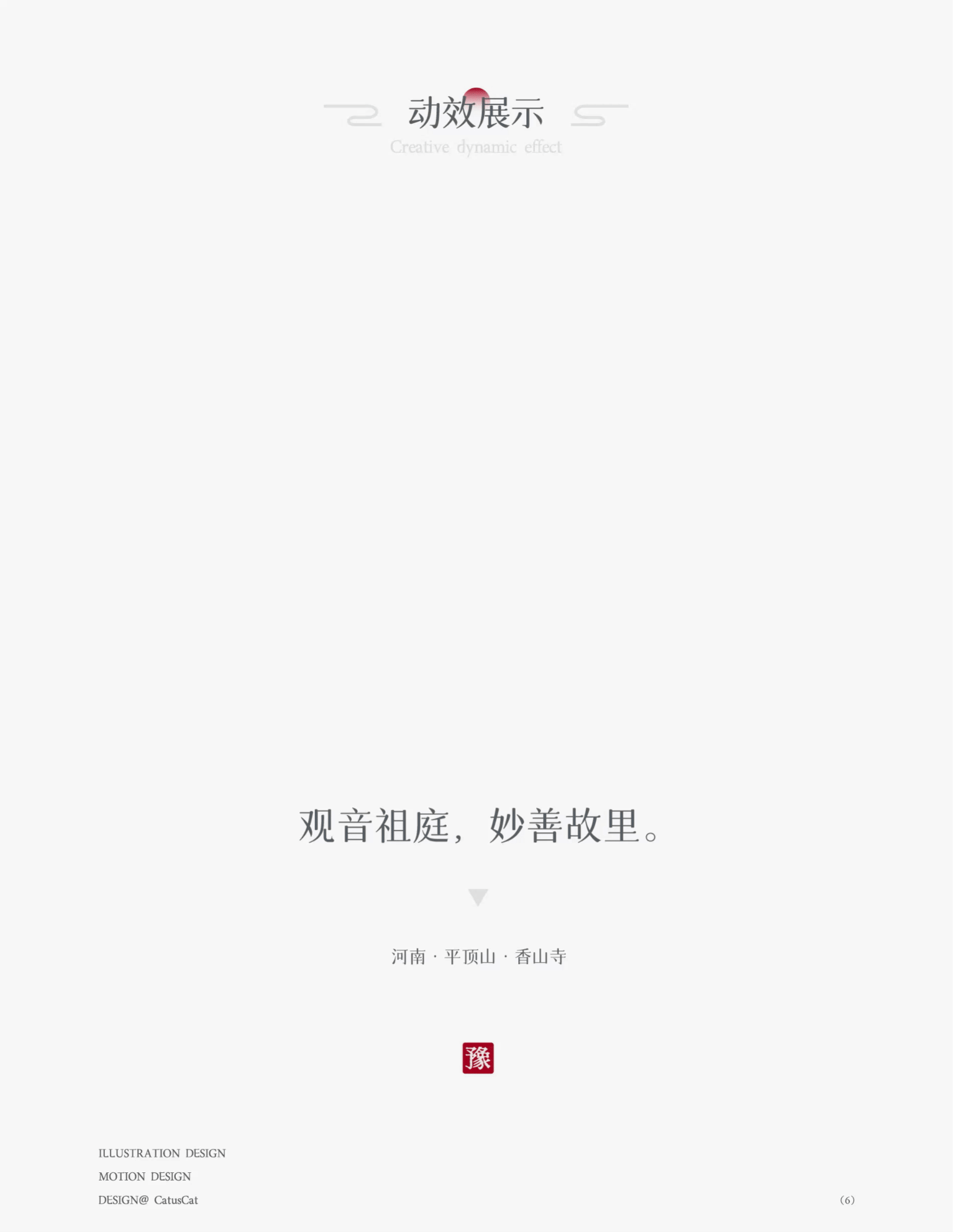 站酷18周年 | 小Z的旅城河南篇（图ZMzY4NjIxMDA4） - 品牌 - 站酷设计师CatusCat原创素材 - 站酷ZCOOL