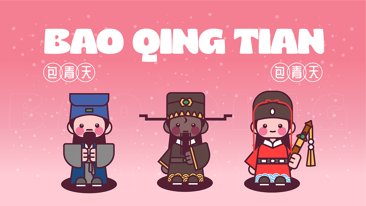 画师繁星2.0 甜豆风第二周 / 包青天