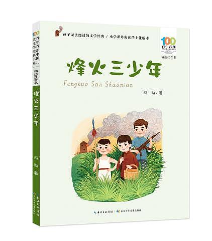 百年百部中国儿童文学经典书系(精选注音书)封面插画选
