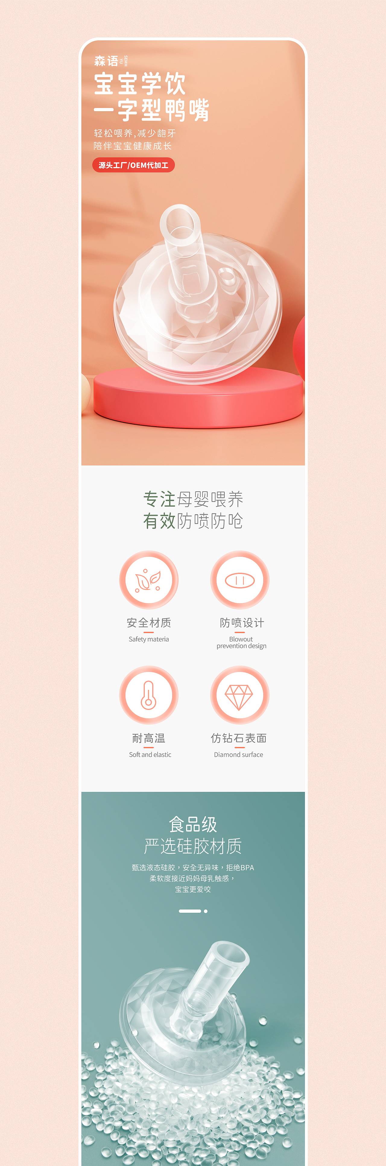 钻石面 奶嘴吸嘴 拍照摄影 详情页设计