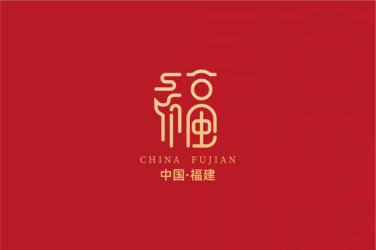八闽“福”标志（图ZMzE2MDgyNzg0） - Logo - 站酷设计师蟹夹夹原创素材 - 站酷ZCOOL