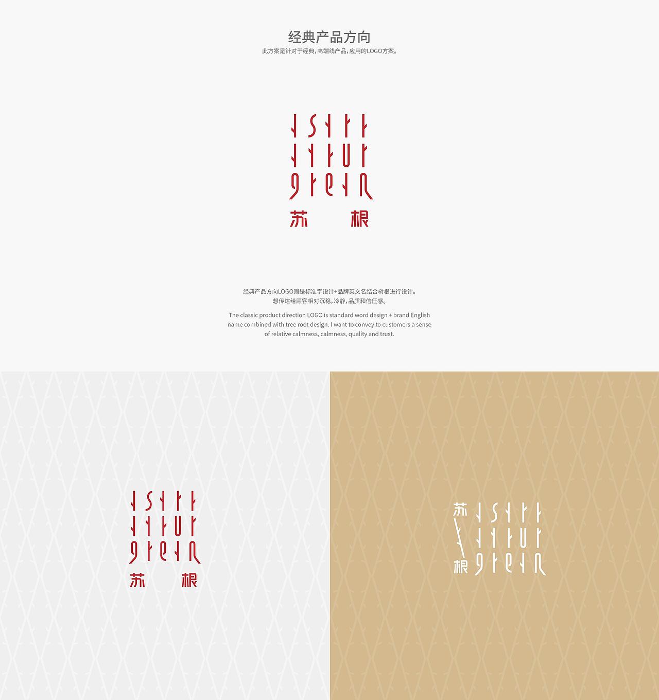 苏根品牌形象设计