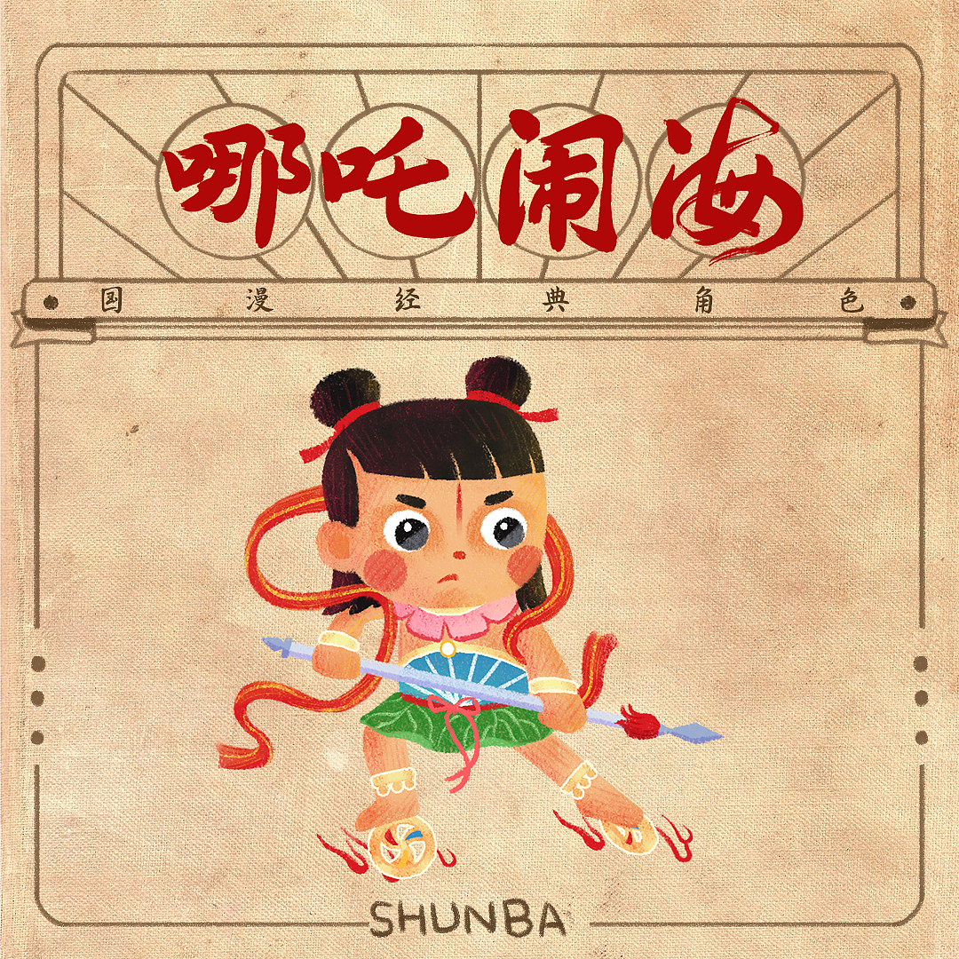 國漫天團(tuán)-中國經(jīng)典動(dòng)畫角色重繪（圖ZMzMwMjAyMzUy） - 繪本 - 站酷設(shè)計(jì)師舜八原創(chuàng)素材 - 站酷ZCOOL