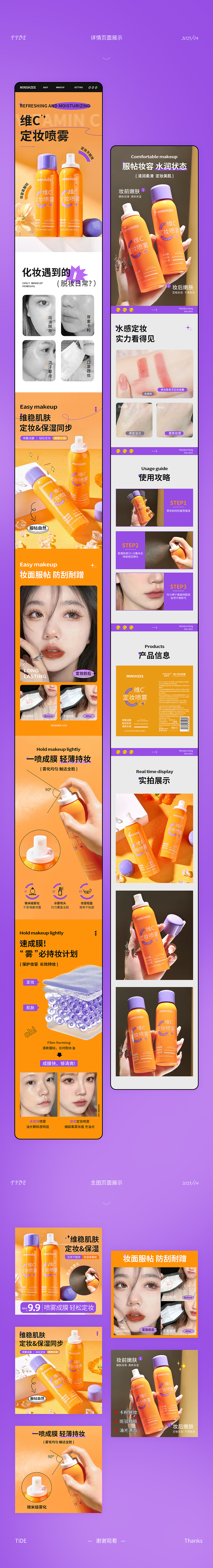 定妝噴霧電商詳情（圖ZMzM4MDk5MjE2） - 電商 - 站酷設(shè)計(jì)師潮汐L原創(chuàng)素材 - 站酷ZCOOL