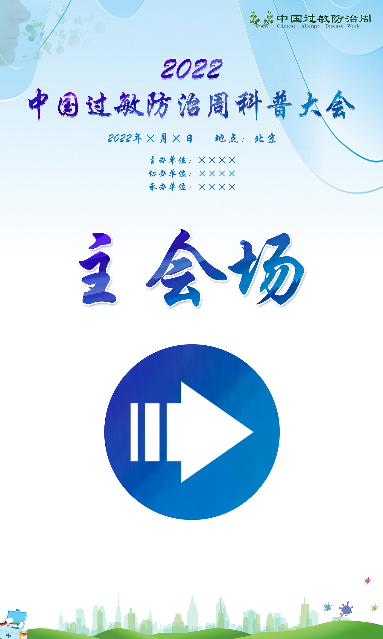 过敏防治周（图ZMzA5ODk5Nzg0） - 其他平面 - 站酷设计师xia夏夏原创素材 - 站酷ZCOOL