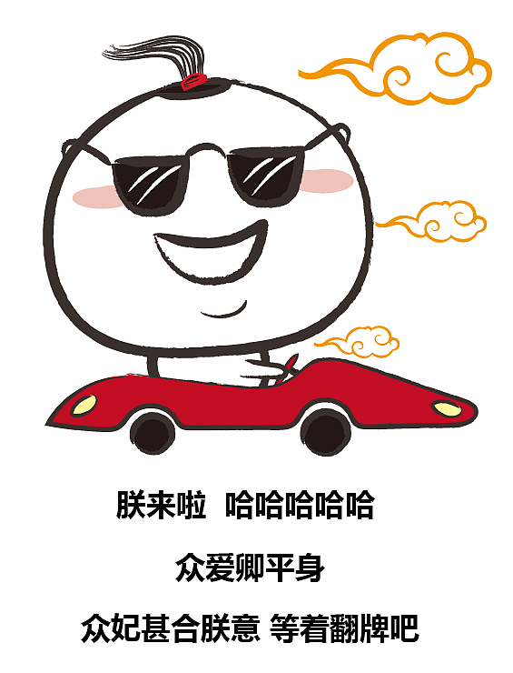 方言表情包IP形象-接地气传播快的地理标志（可授权）