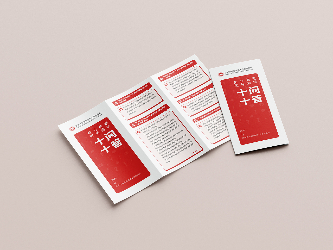 关心关爱服务手册