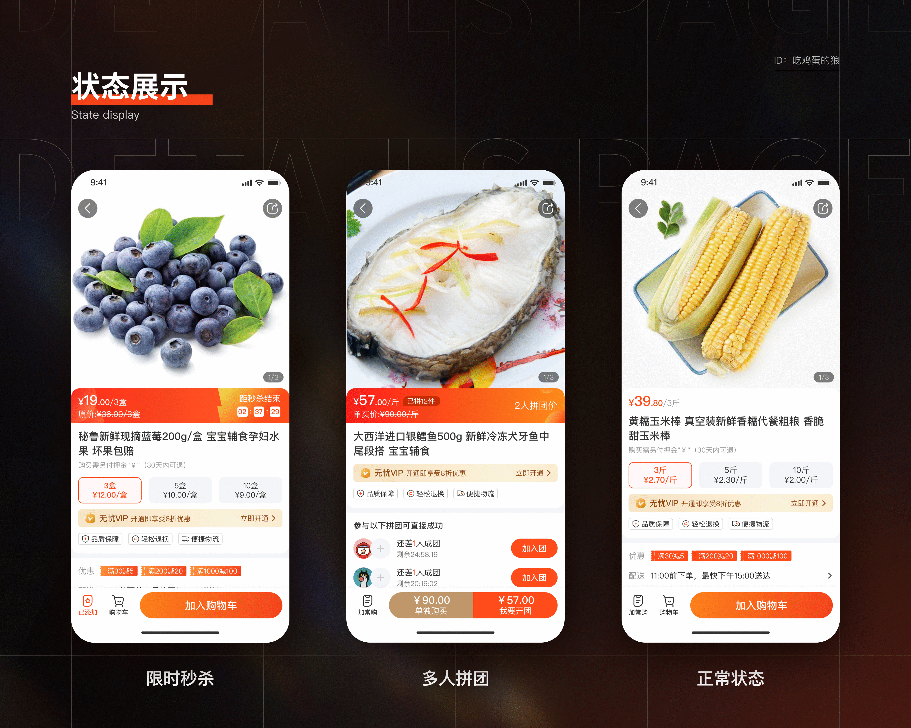 生鲜电商APP复盘总结（图ZMzAyMTg5MDA0） - APP界面 - 站酷设计师吃鸡蛋的狼原创素材 - 站酷ZCOOL
