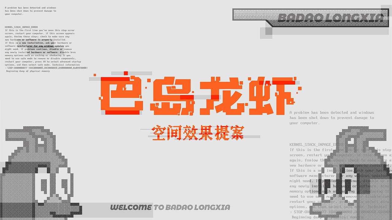 餐饮品牌店面设计——巴岛龙虾