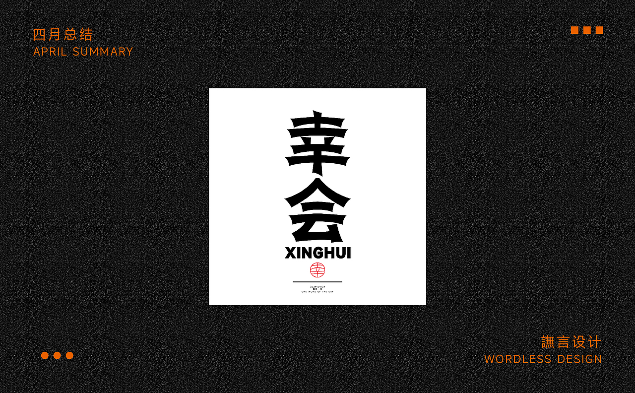 每日一字练习 |字体&版式练习4（大二版）（图ZMzY3NDk1NjUy） - 字体/字形 - 站酷设计师譕言设计原创素材 - 站酷ZCOOL