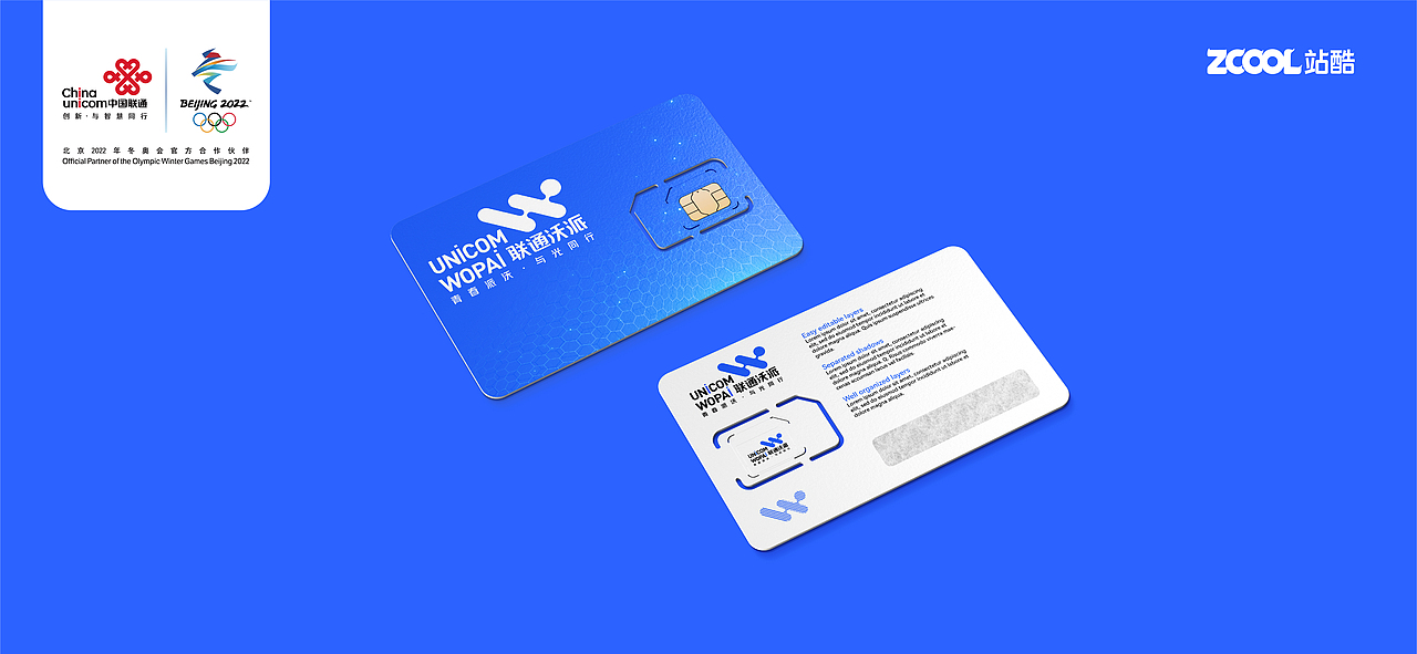 “青春派沃·与光同行”——联通沃派品牌标识设计