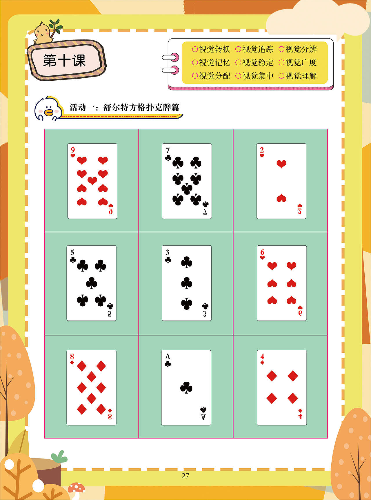 儿童教材设计（图ZMzUyNTEyNTI4） - 宣传物料 - 站酷设计师小乔设计师原创素材 - 站酷ZCOOL