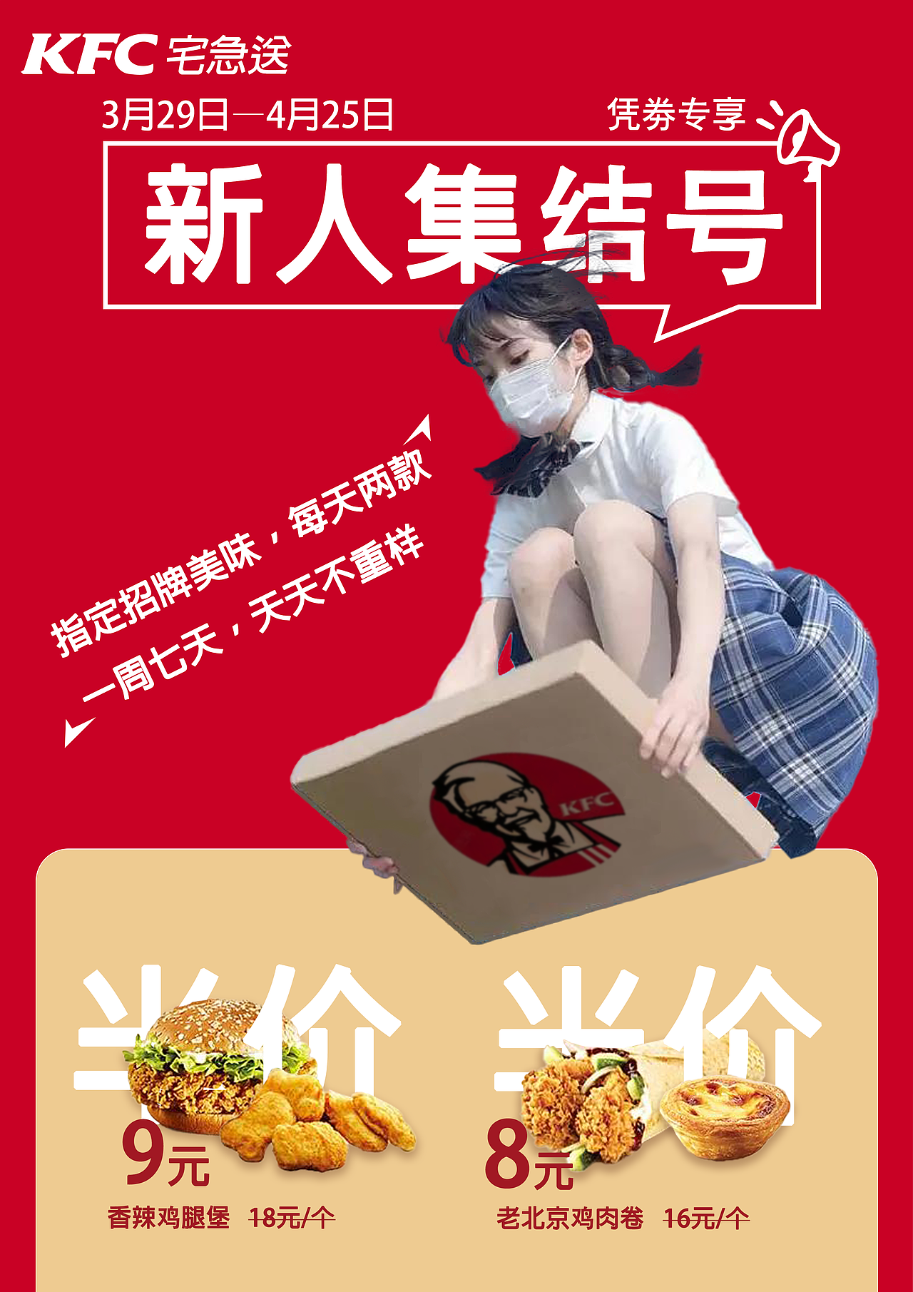 肯德基宅急送（图ZMzIxNjU1MTAw） - 海报 - 站酷设计师王与白白白原创素材 - 站酷ZCOOL