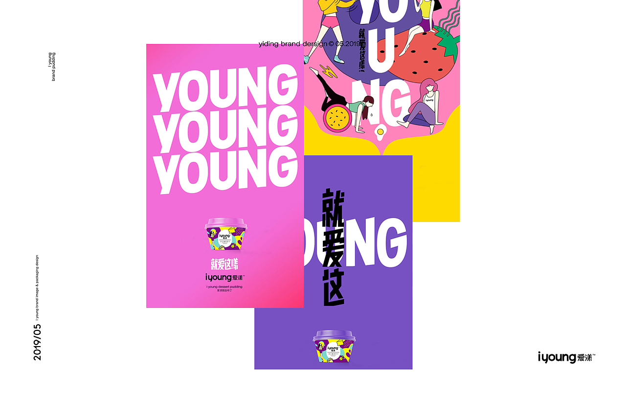 壹鼎视觉工厂：IYOUNG品牌项目全案（图ZMzAwNDgwNDE2） - 品牌 - 站酷设计师有见视觉原创素材 - 站酷ZCOOL