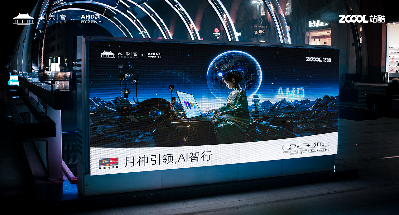 月神丨在月球用AMD Ryzen AI引擎送祝福!