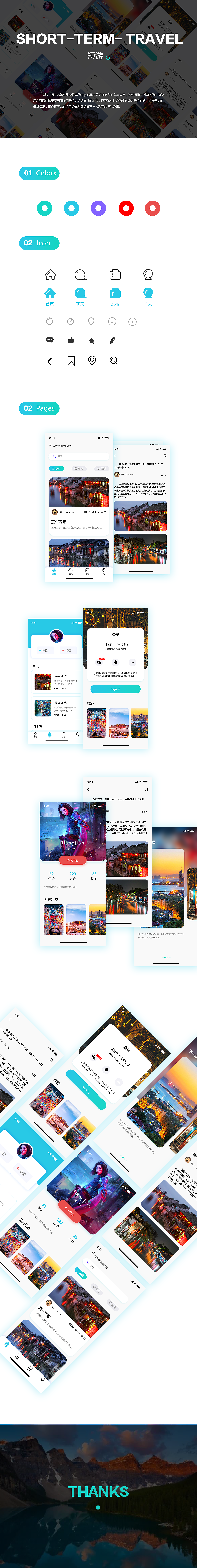 App界面设计——短游