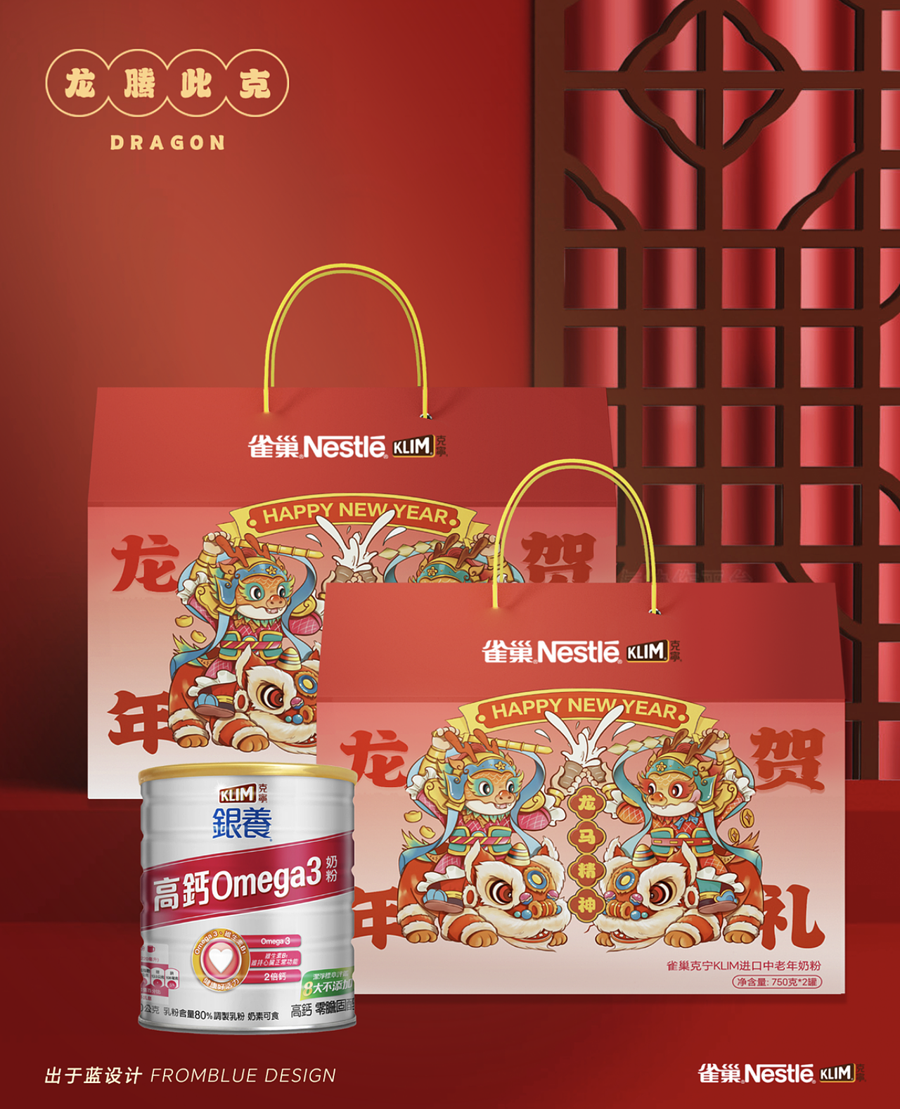 《雀巢KLIM龙年礼盒》新年礼盒包装设计|雀巢x出于蓝（图ZMzYwMjU5MDA4） - 包装 - 站酷设计师出于蓝设计原创素材 - 站酷ZCOOL