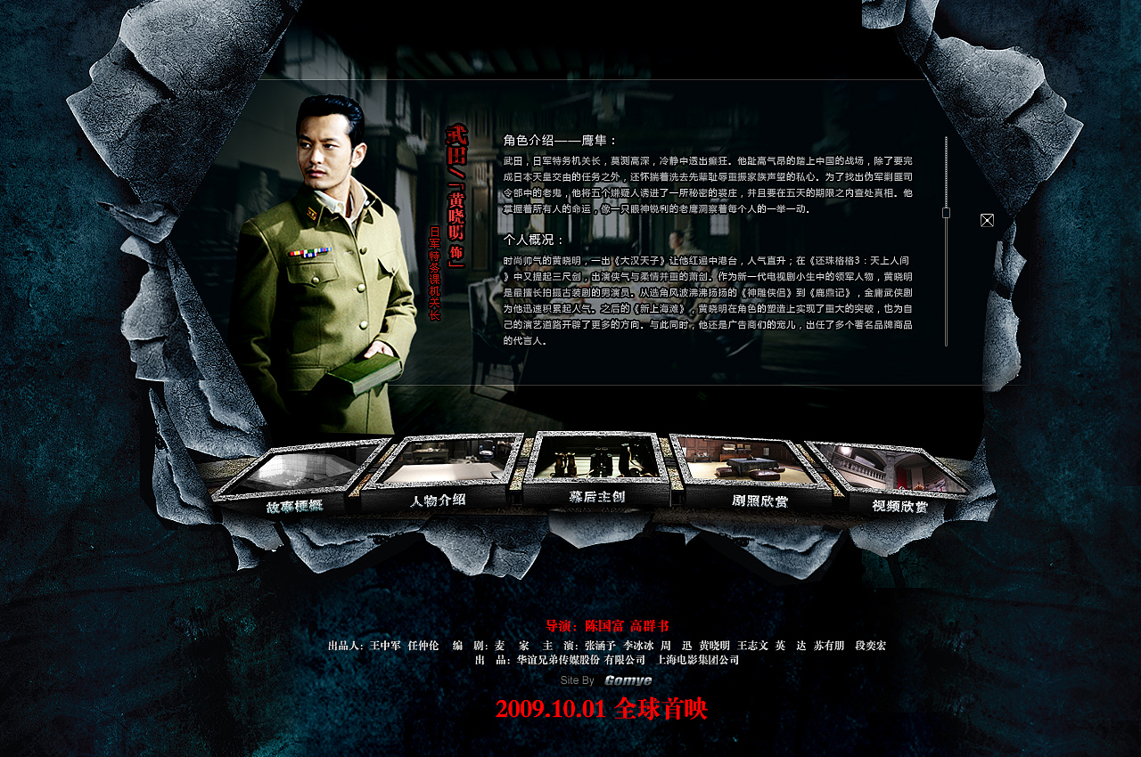 电影《风声》互动网站设计