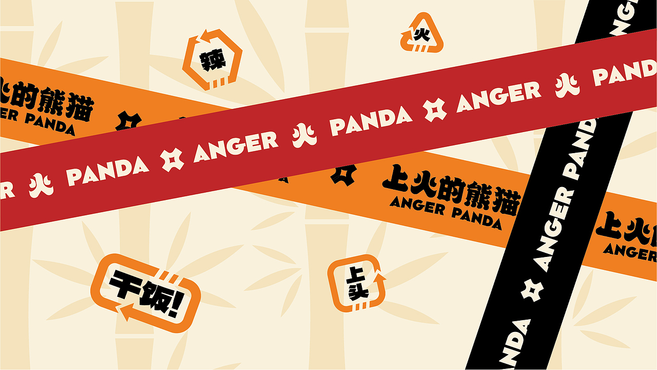 上火的熊猫·专治不爱吃饭