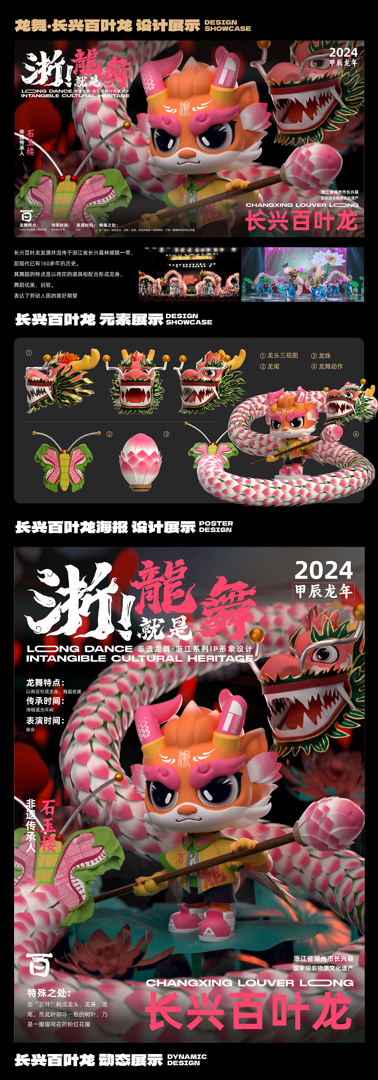 龙年IP︱浙!就是龙舞-非遗龙舞IP形象设计