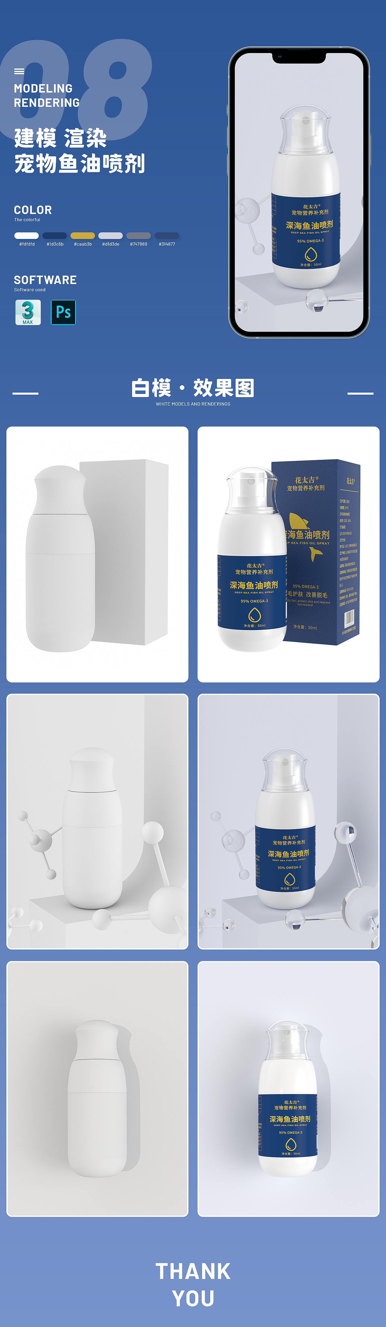 宠物深海鱼油喷剂产品建模渲染作品集（图ZMzYxMDkyNzIw） - 电商 - 站酷设计师DennieLi原创素材 - 站酷ZCOOL
