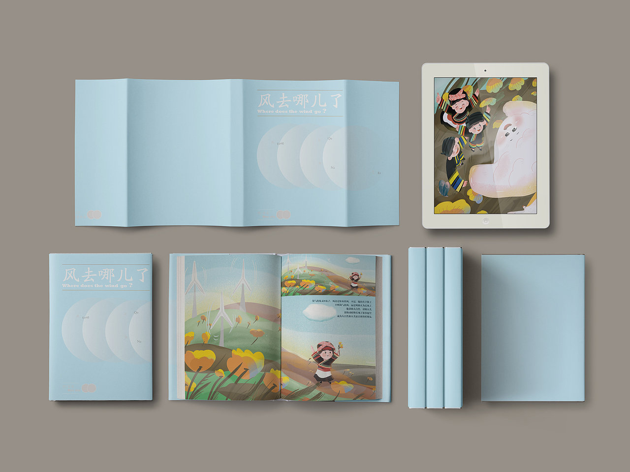 风去哪儿了（图ZMzE0Mjk4MTUy） - 绘本 - 站酷设计师浪石原创素材 - 站酷ZCOOL