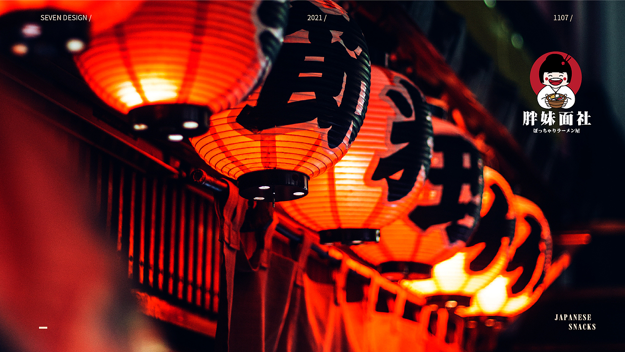 胖妹面社品牌设计