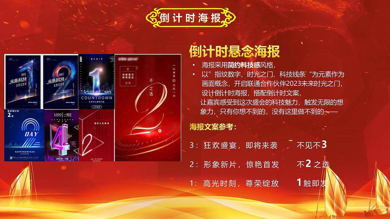 2023广州联通合作伙伴大会暨终端订货会方案