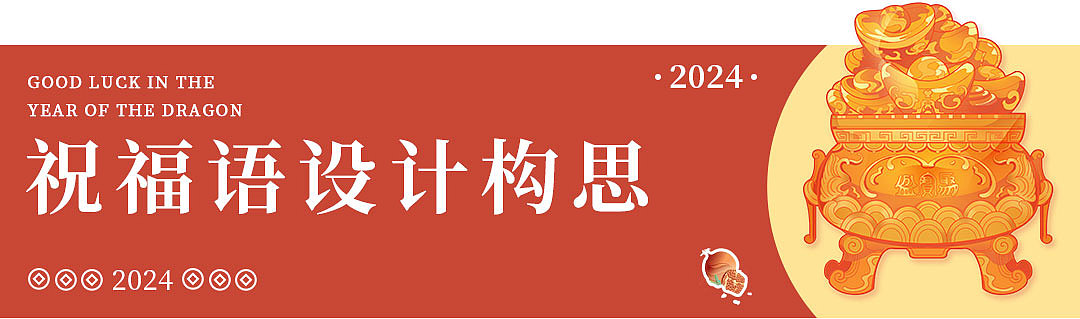2024年龙年新春IP（图ZMzQ5MzA1NDQ0） - 商业插画 - 站酷设计师起司up原创素材 - 站酷ZCOOL