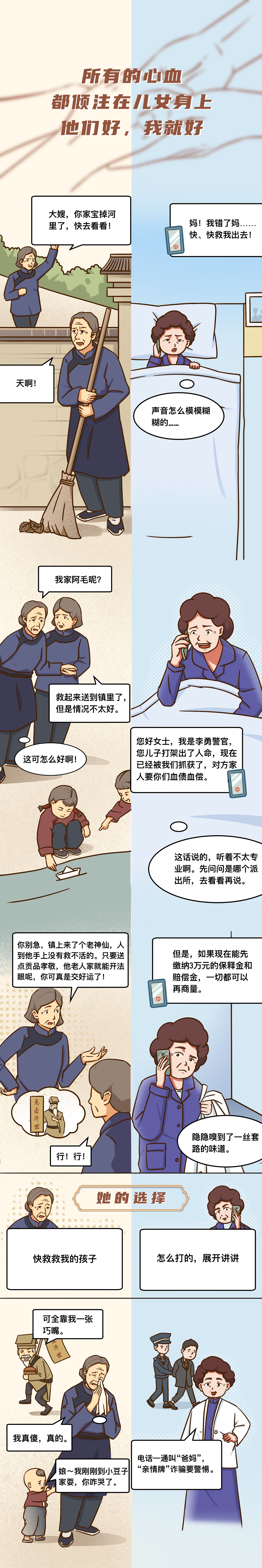 反养老诈骗,祥林嫂vs“祥灵嫂”