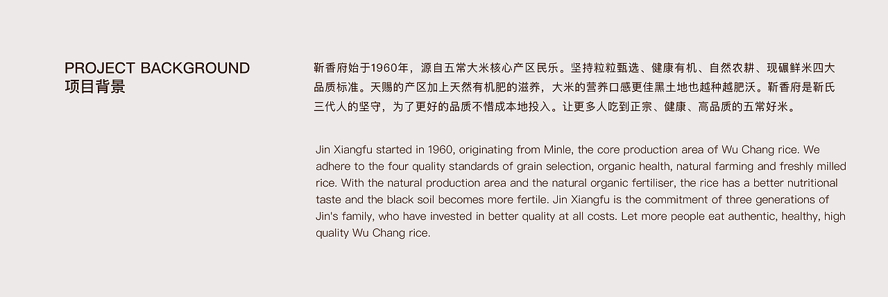 jincenf 靳香府｜五常民乐好米 靳氏三代传承（图ZMzUzMjQ5NTA0） - 品牌 - 站酷设计师Ganganstudio原创素材 - 站酷ZCOOL