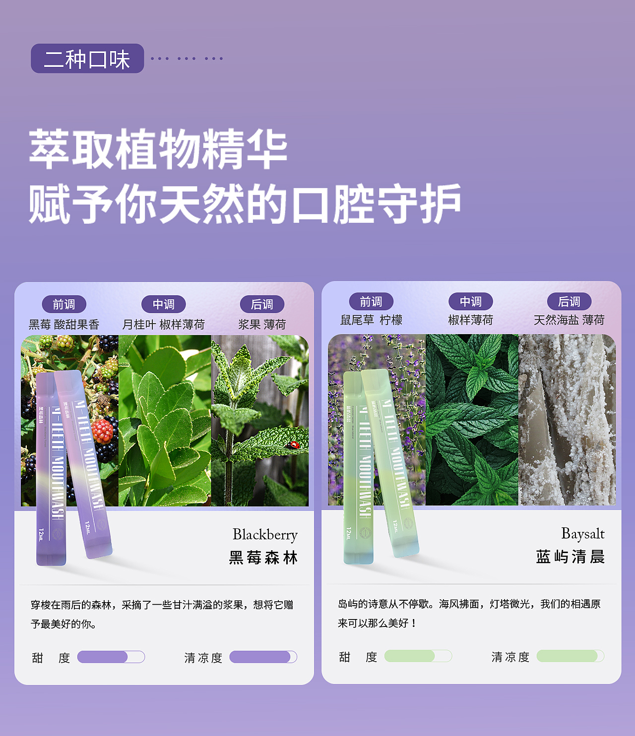 漱口水包装设计