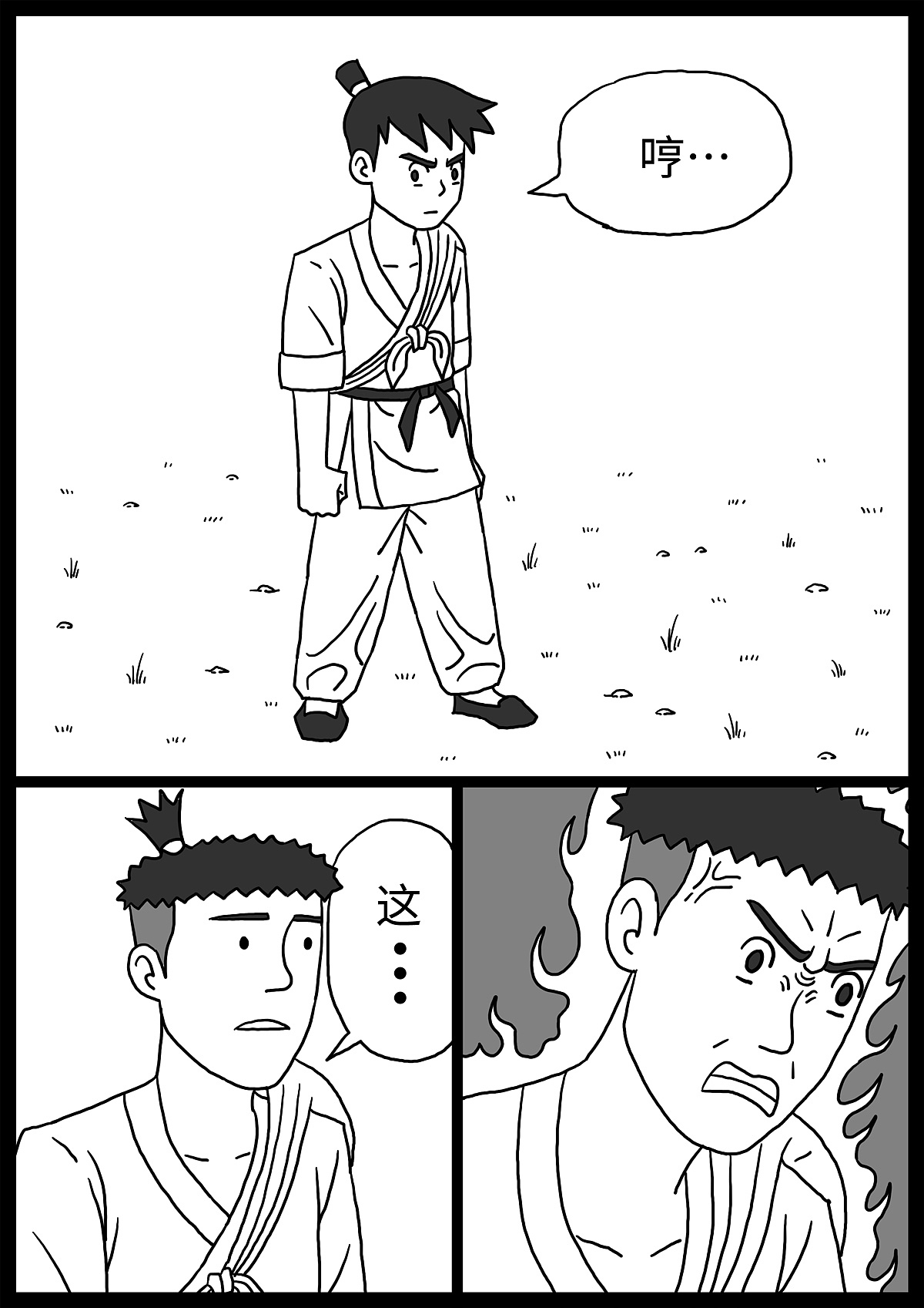【漫画】奇怪的肉 第4话