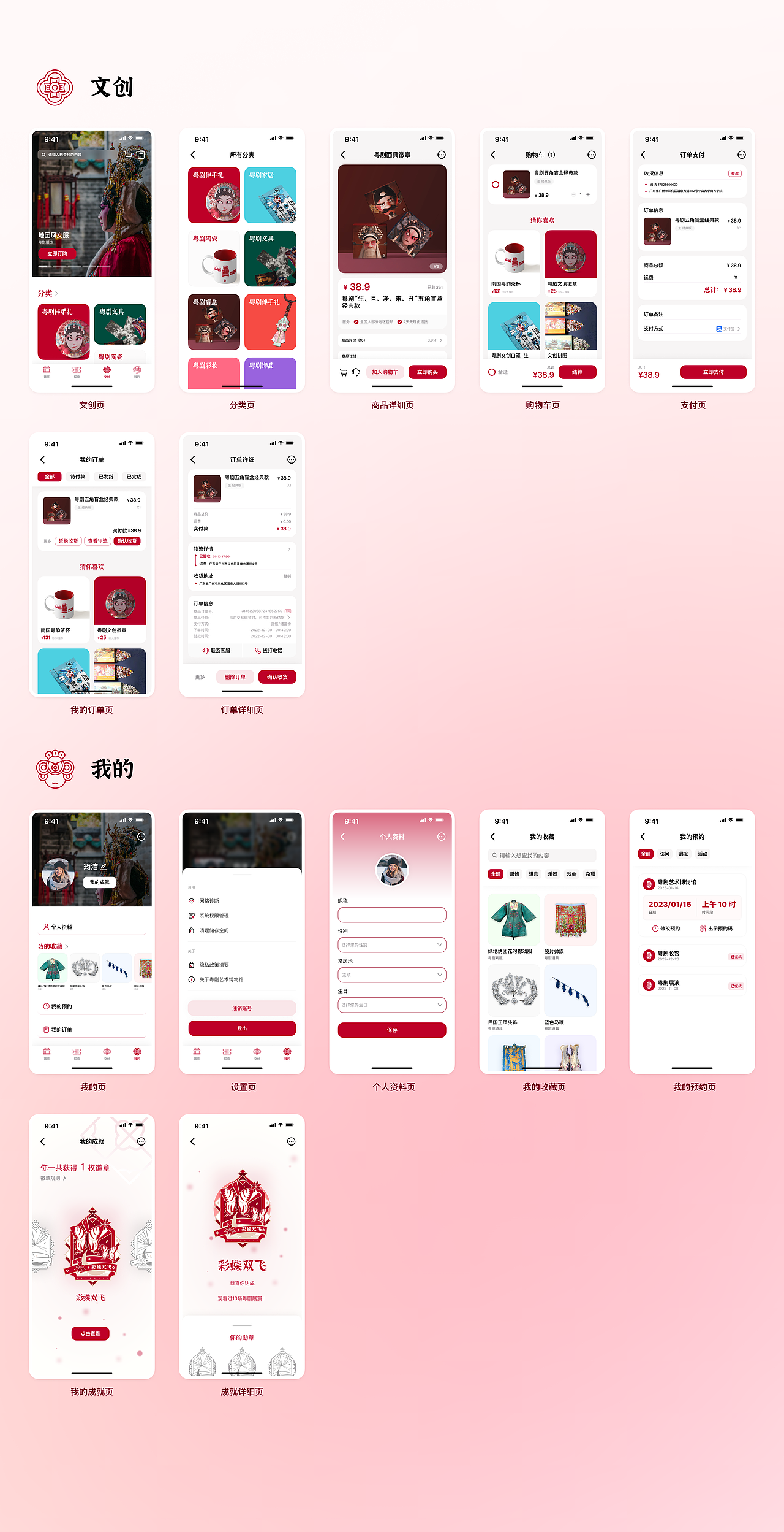 毕业设计 | 粤剧艺术博物馆 APP（图ZMzQxNTU2NjY0） - APP界面 - 站酷设计师EdenDeng原创素材 - 站酷ZCOOL