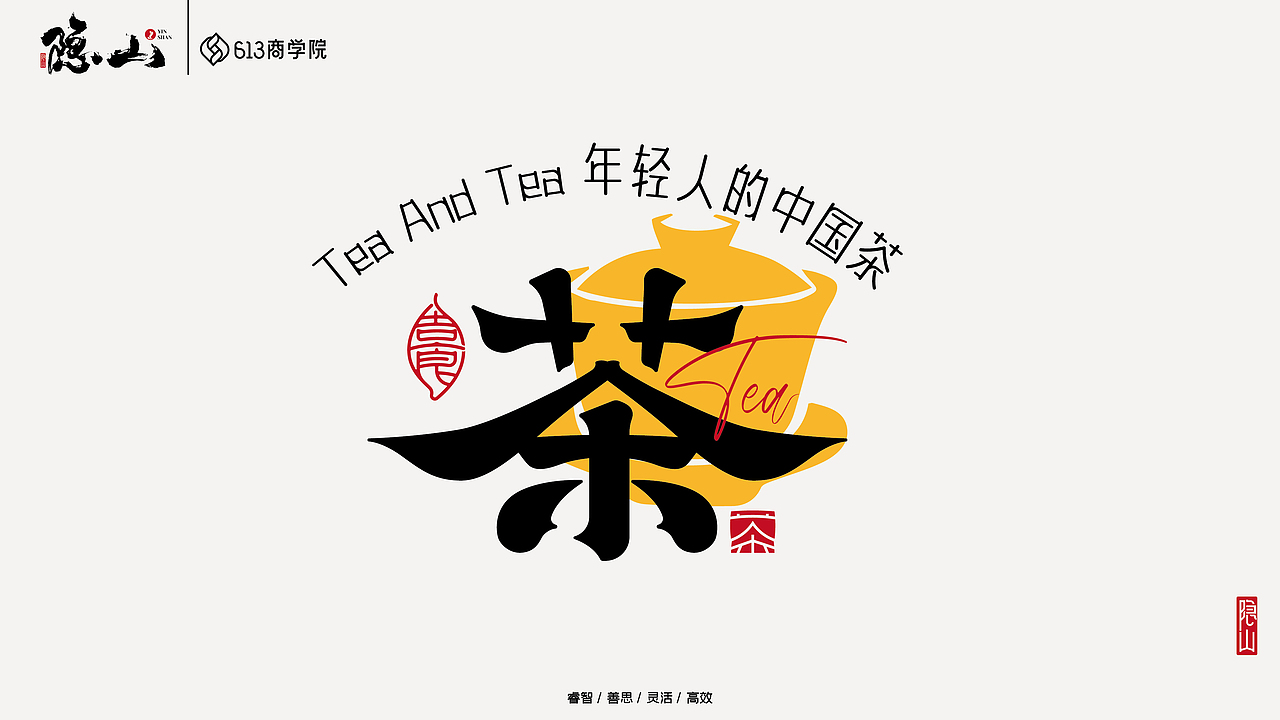 茶茶 | 年轻人的中国茶