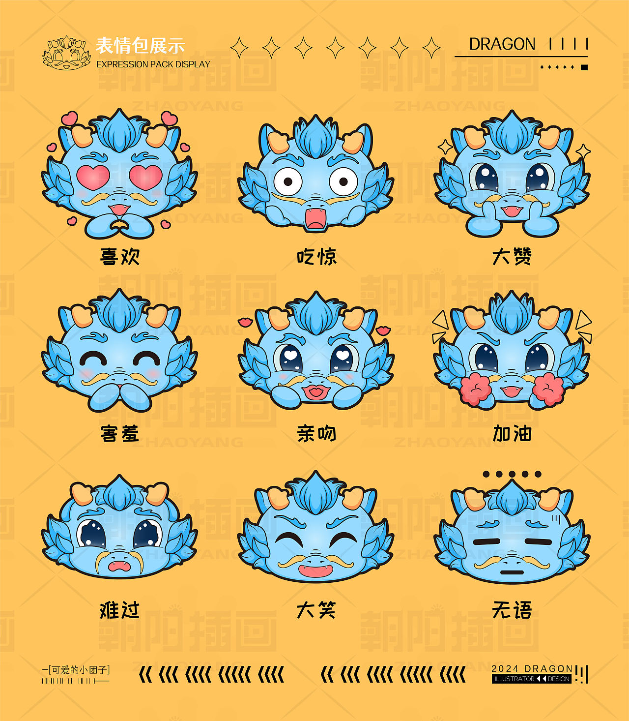 龙年生肖IP形象设计 矢量插画设计丨龙小团（图ZMzQyMjk4MjYw） - 商业插画 - 站酷设计师朝阳的插画原创素材 - 站酷ZCOOL