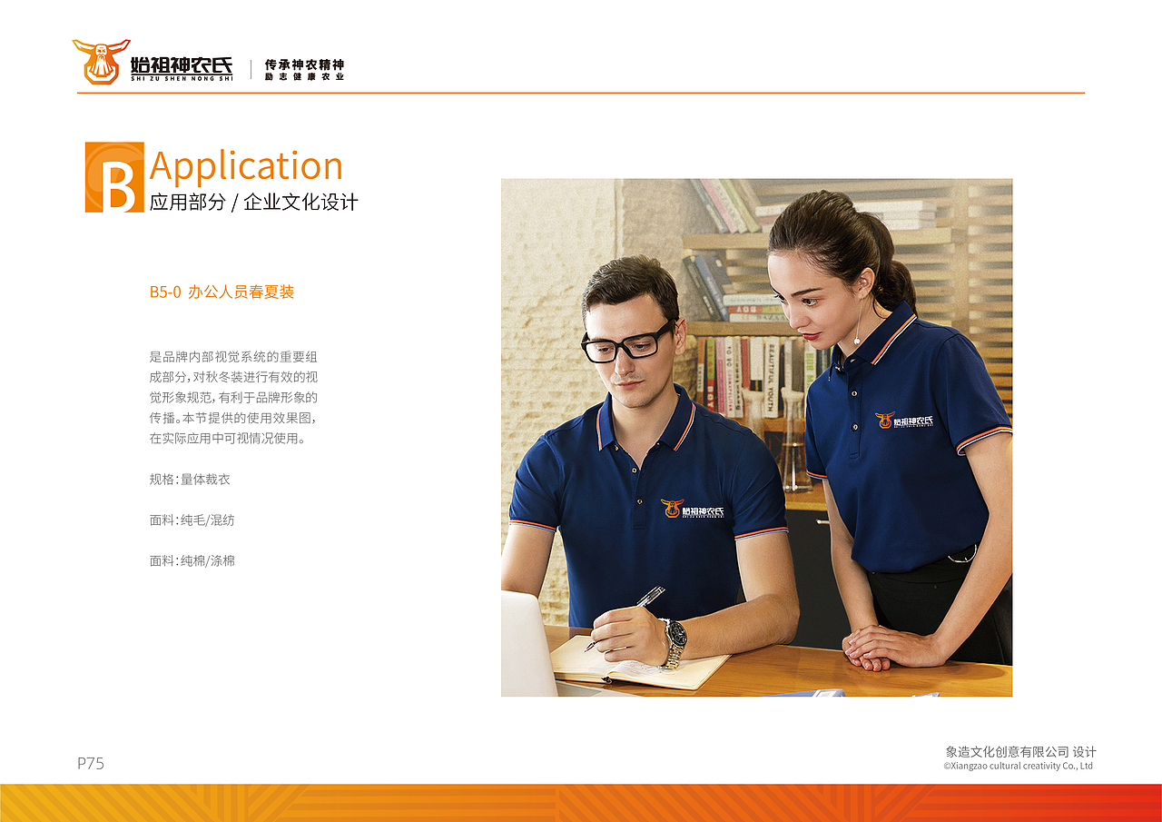 农资品牌设计案例 | 始祖神农氏 根上的真本事