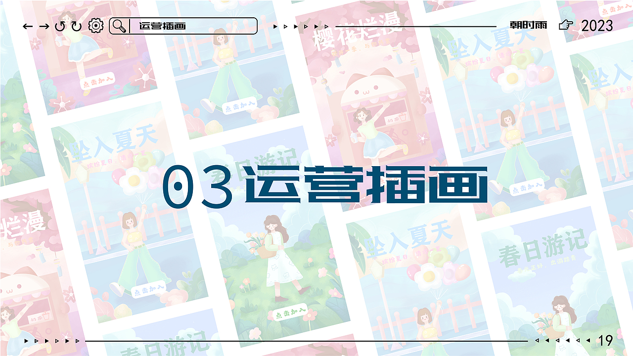 朝时雨2023插画作品集