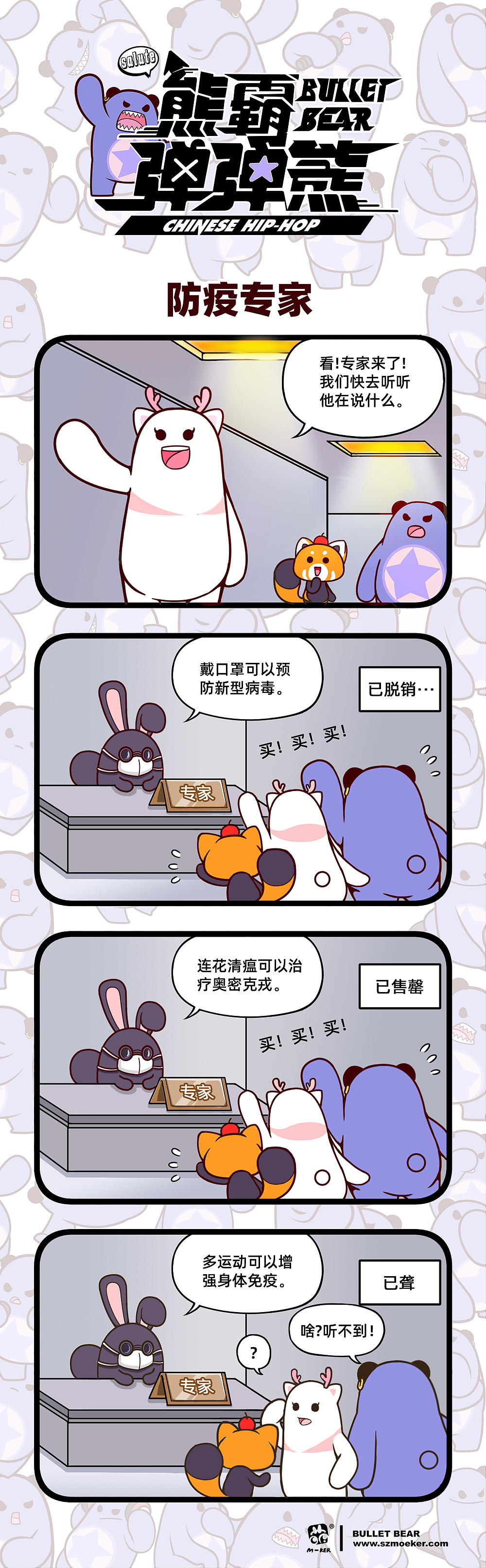 熊霸弹弹熊漫画系列之《新生活的流量密码》（图ZMzI1NTM2NTMy） - 短篇/格漫 - 站酷设计师熊霸弹弹熊原创素材 - 站酷ZCOOL