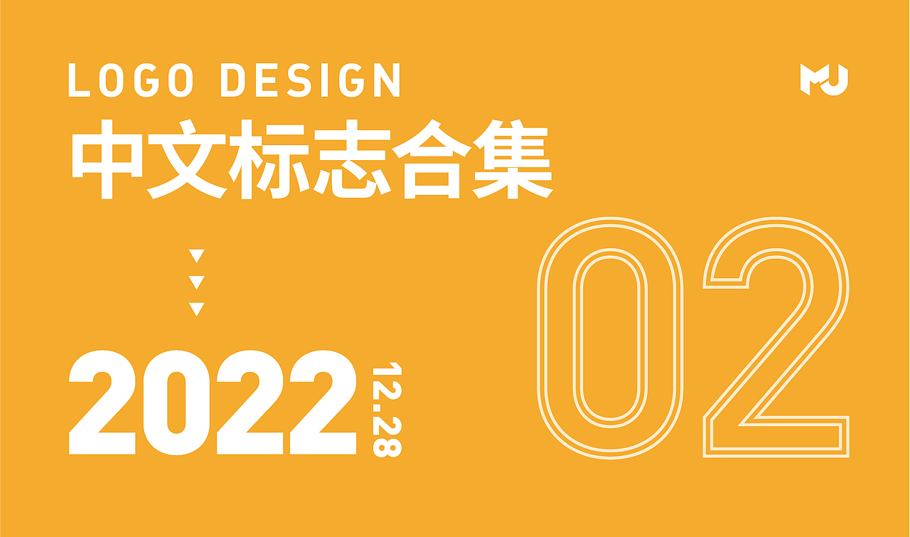 中文logo设计（图ZMzI2MzU4MTQ0） - Logo - 站酷设计师MAJ马靖原创素材 - 站酷ZCOOL