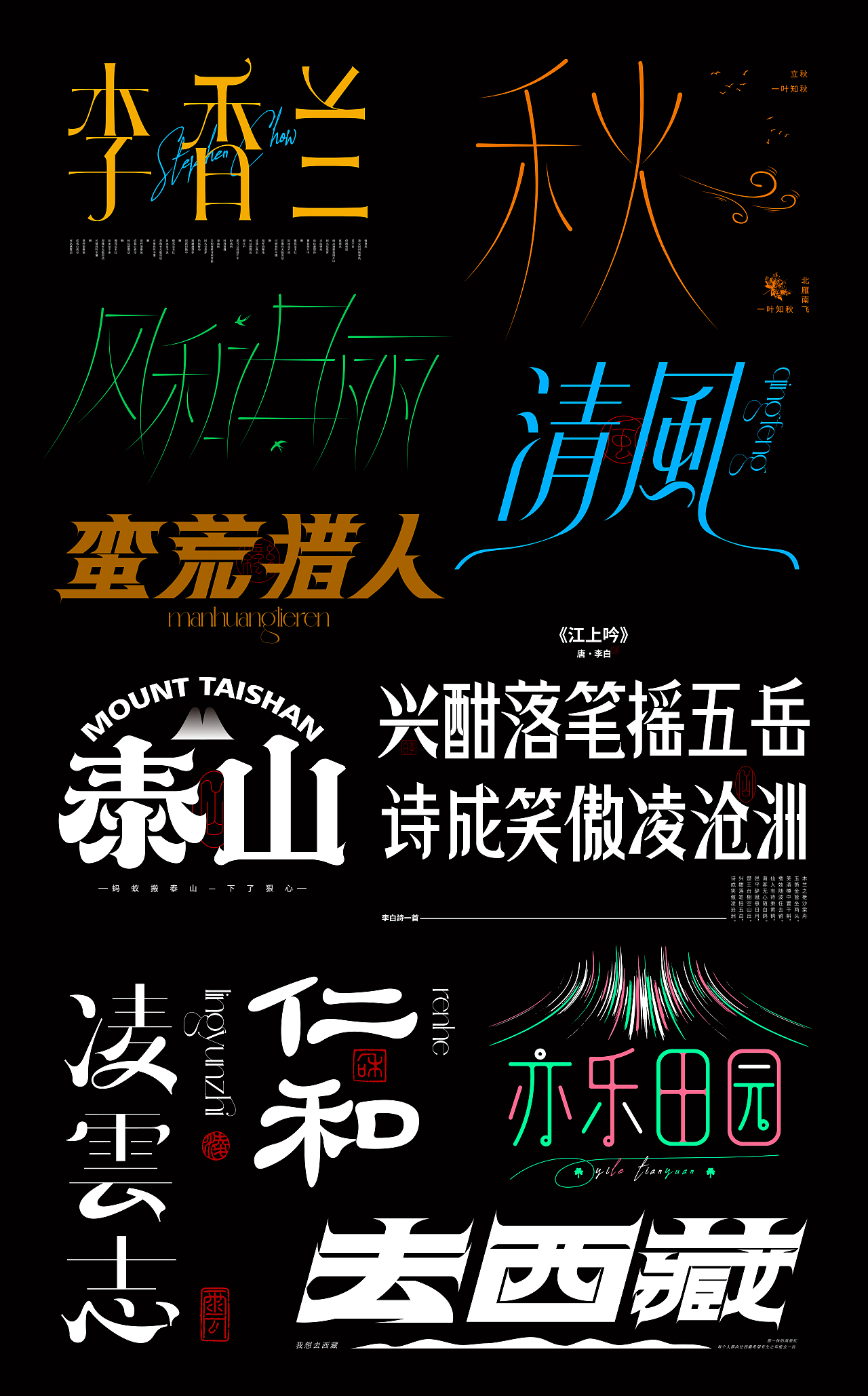 5月份字体设计练习（图ZMzY4NzUwNTQ4） - 字体/字形 - 站酷设计师往佐原创素材 - 站酷ZCOOL