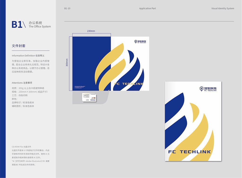 沣车科技VI视觉识别系统——B应用部分