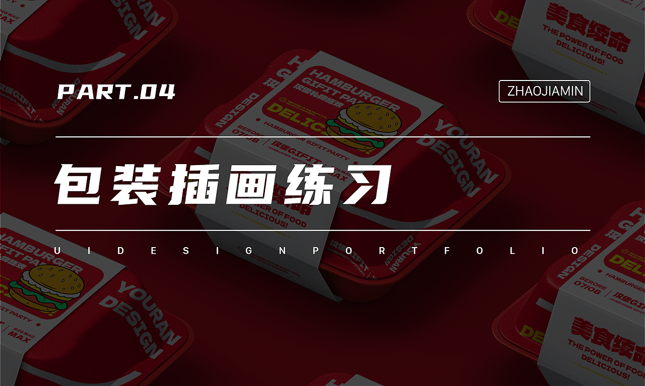 2023运营设计作品集（图ZMzU0NzExMzEy） - 运营设计 - 站酷设计师悠然1203原创素材 - 站酷ZCOOL