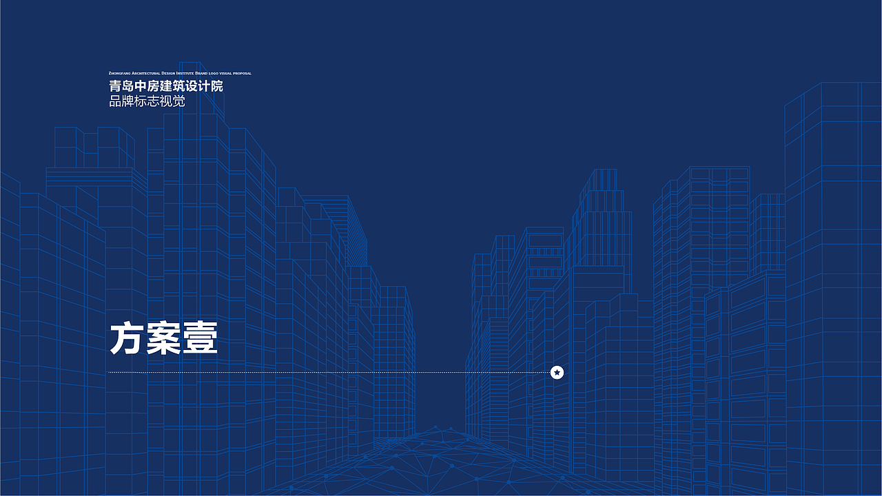 青岛中房建筑设计院标志设计