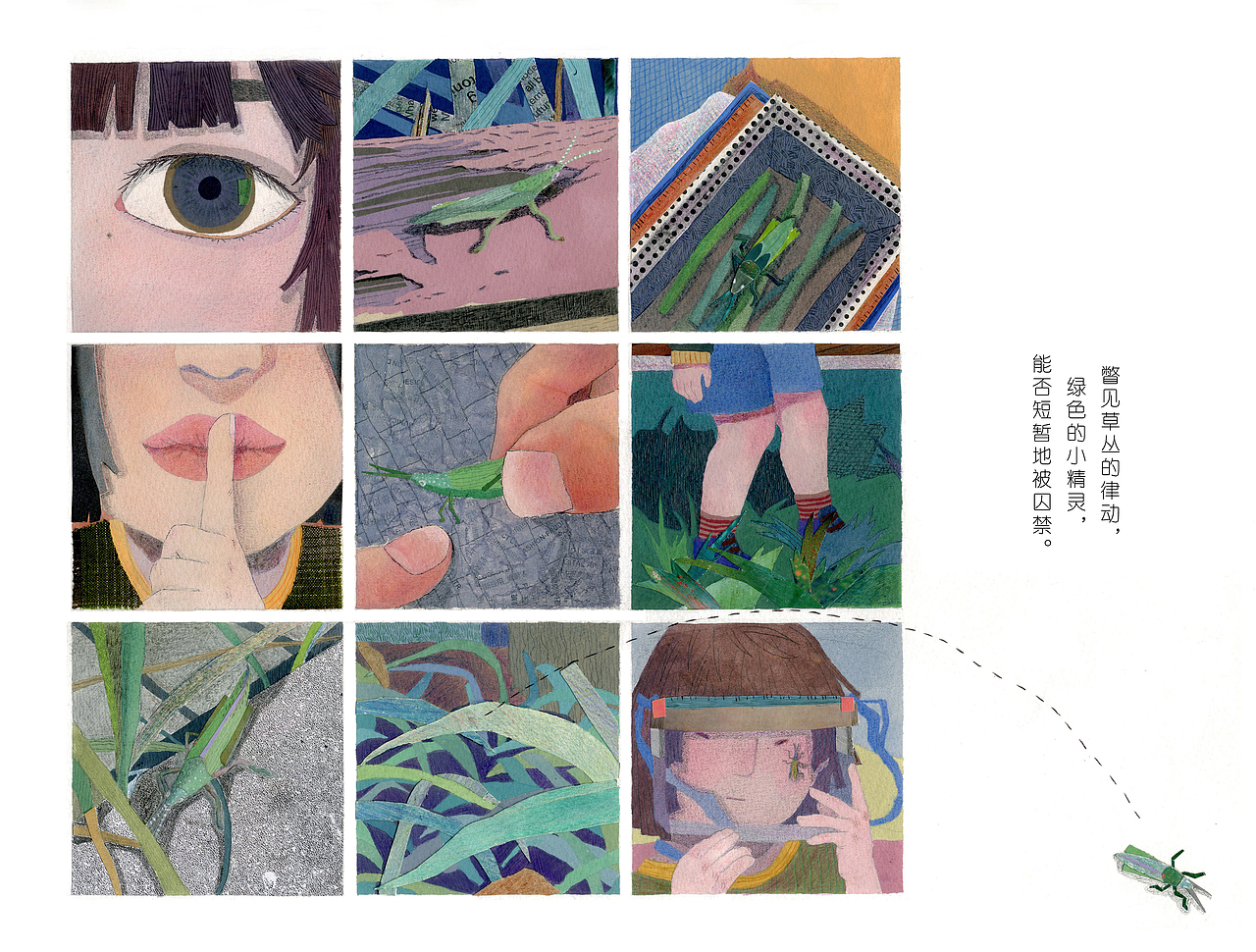 这张的构图比较特殊用的是九宫格，画面中都是与捉蚱蜢有关的场景，这样可以让捉蚱蜢这个连续的一系列动作，表达在画面中。
