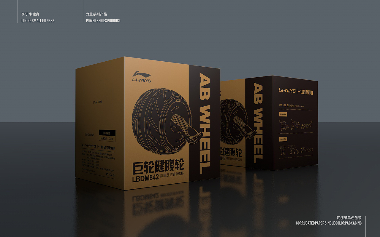 小健身产品体系包装
