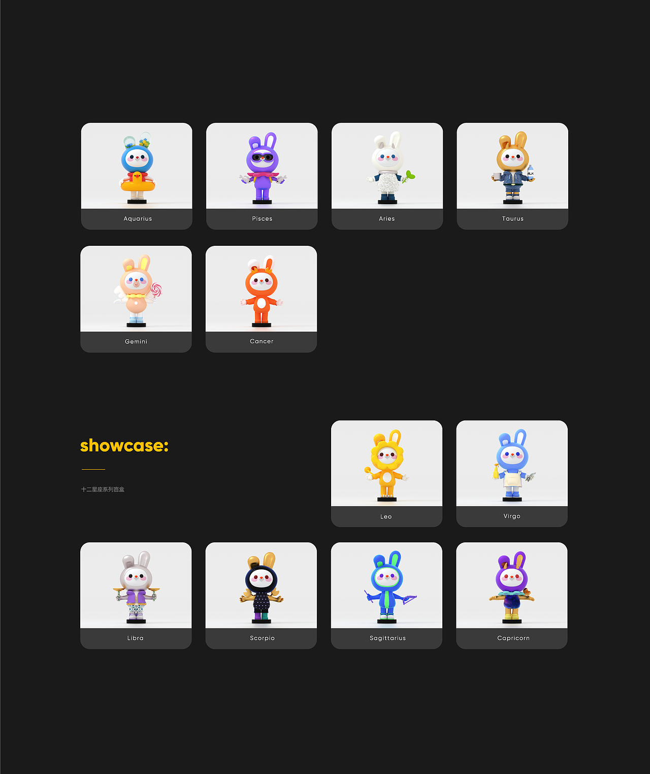 潮玩IP | 优酷少儿-优小兔十二星座盲盒设计（图ZMzU0OTk1MTYw） - IP形象 - 站酷设计师COCOMUMU原创素材 - 站酷ZCOOL