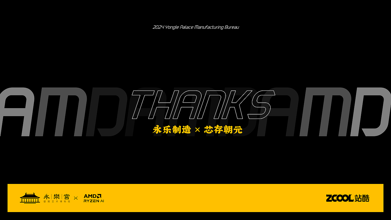 AMD 助力永乐制造 × 芯存朝元(图ZMzU4NzUxMzQw) - AI作品 - 站酷设计师山城肖磊原创素材 - 站酷ZCOOL